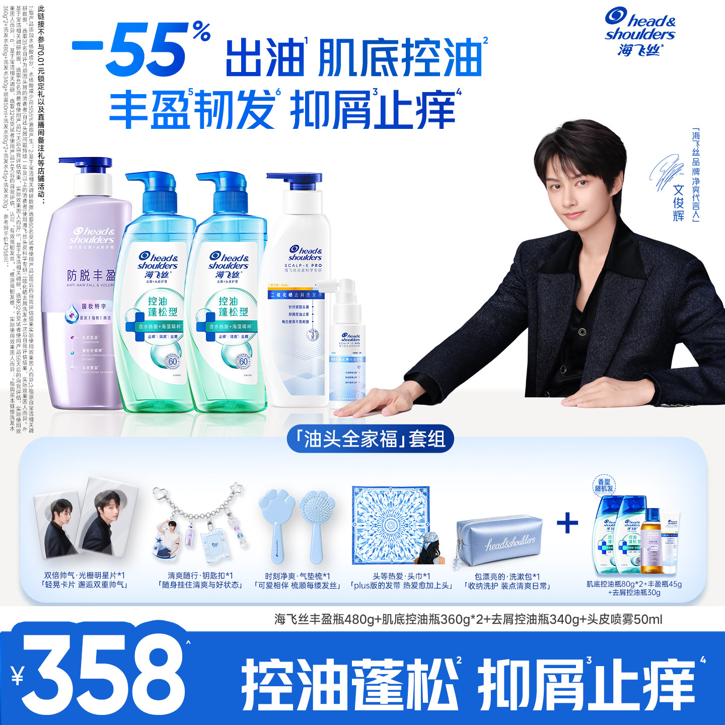 【文俊辉专属】海飞丝控油蓬松抑屑滋润/补水/韧发洗发水喷雾任选