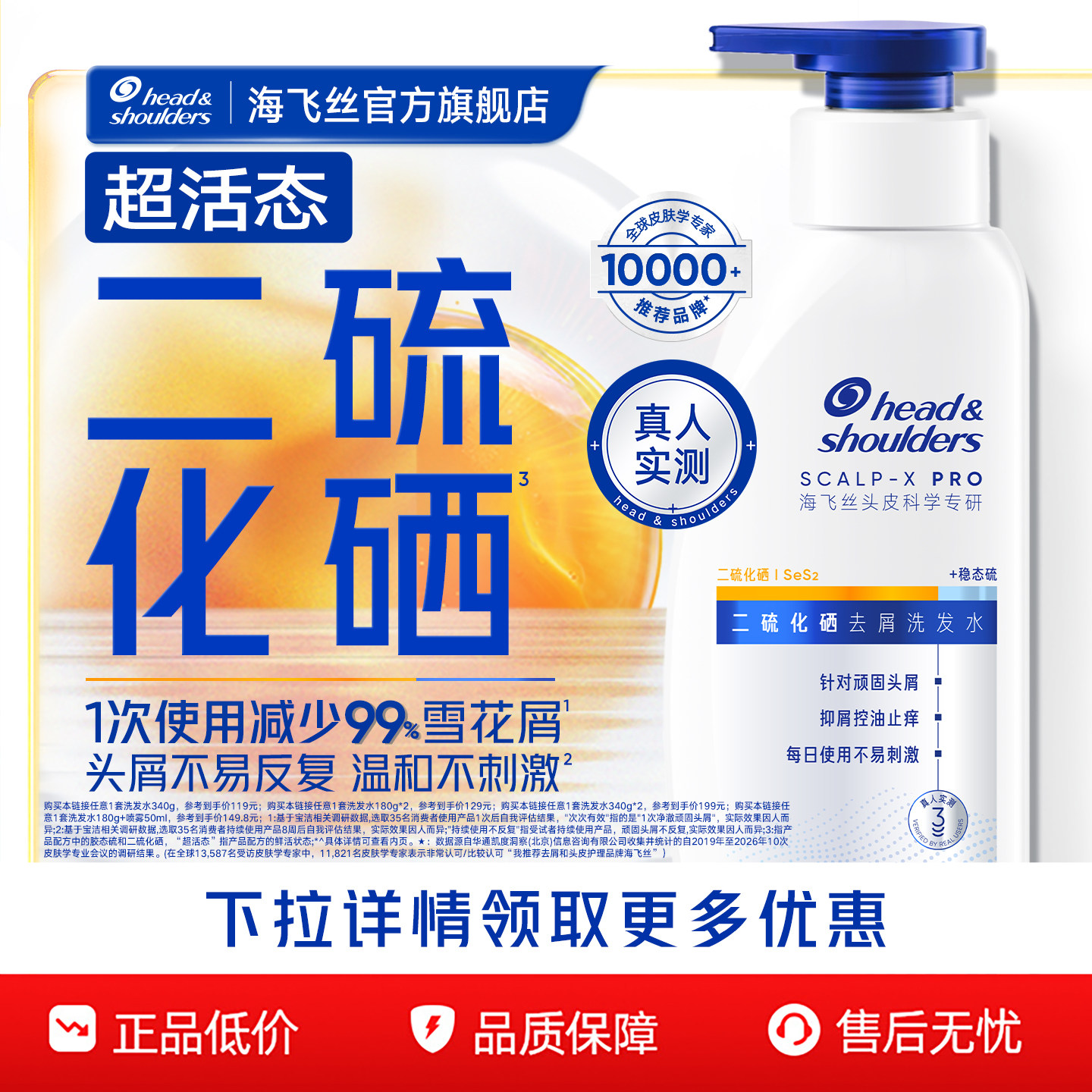 【官旗正品】海飞丝二硫化硒去屑洗发水控油止痒水润不刺激洗发露图片
