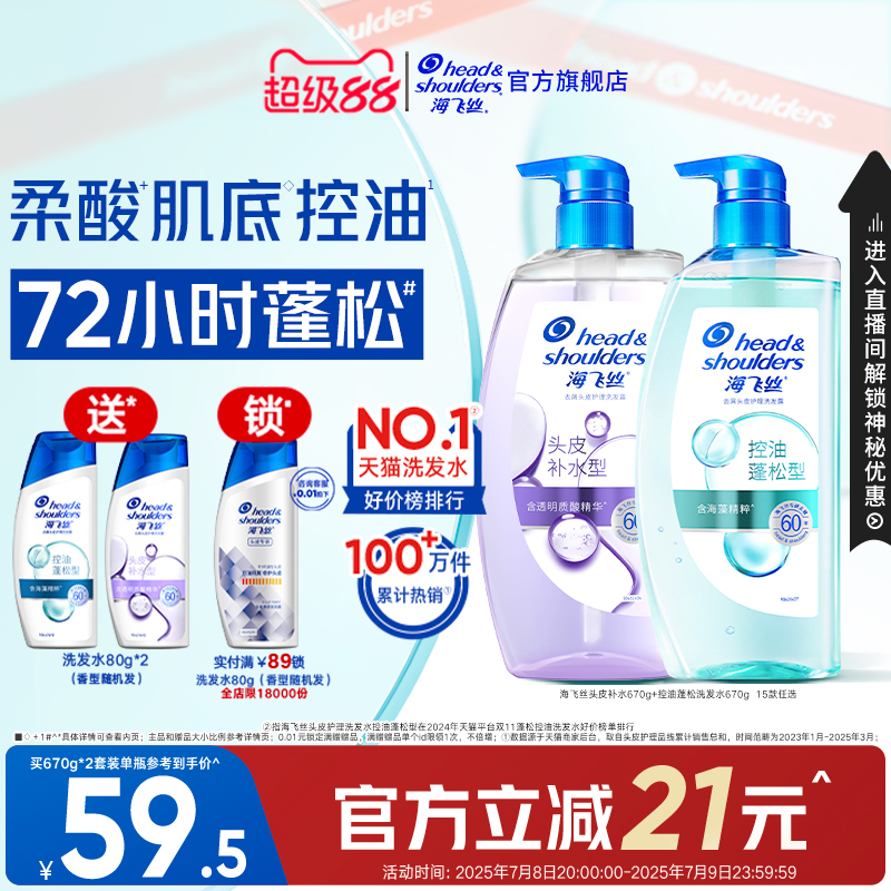 海飞丝头皮护理洗发水去屑蓬松柔顺肌底控油瓶洗发露洗头膏任选