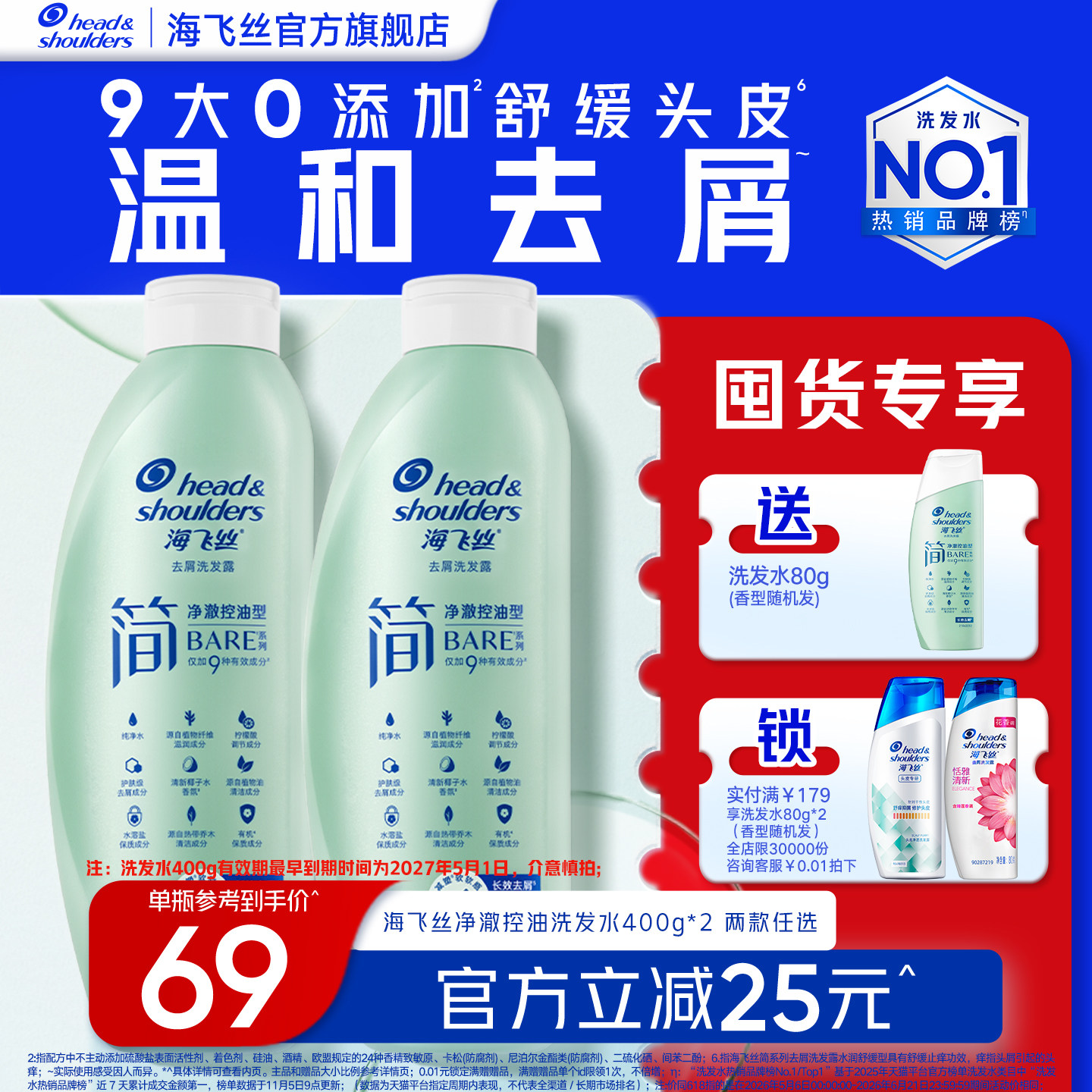 海飞丝简温和去屑控油洗发水止痒/水润清洁洗头膏露官方男女任选