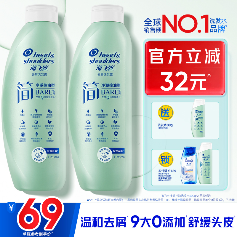 海飞丝简洗发水舒缓止痒温和去屑