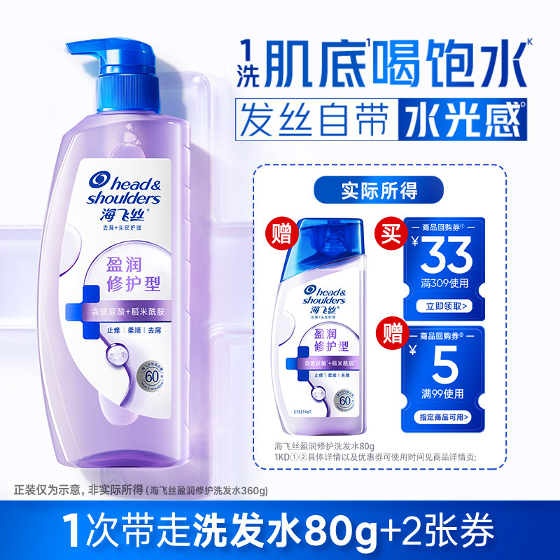 【天猫U先】专享优惠券 送海飞丝头皮护理补水洗发水洗发露80g