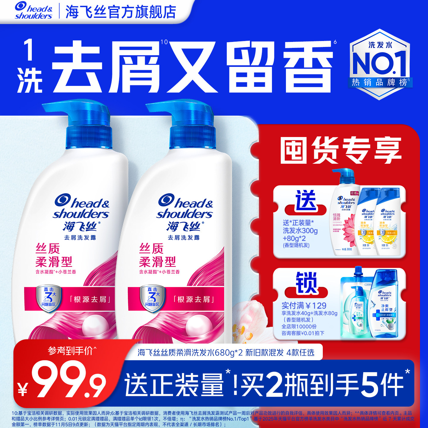 【618抢购】海飞丝清爽去屑控油洗发水柔顺/止痒/防断洗头膏任选