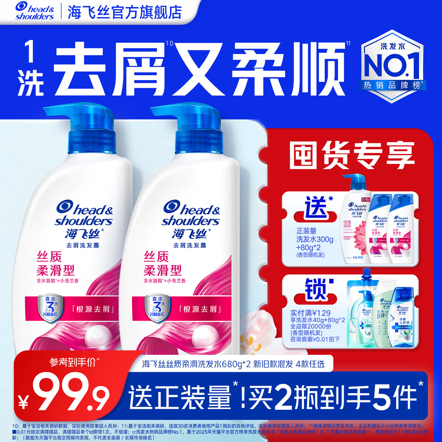 海飞丝去屑清爽控油洗发水止痒/柔顺洗头膏露男女士官方正品任选