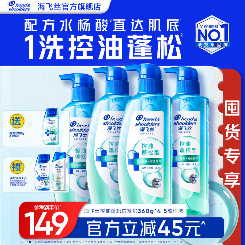 【店播专享】海飞丝控油蓬松洗发水去屑止痒/柔顺肌底瓶男女任选