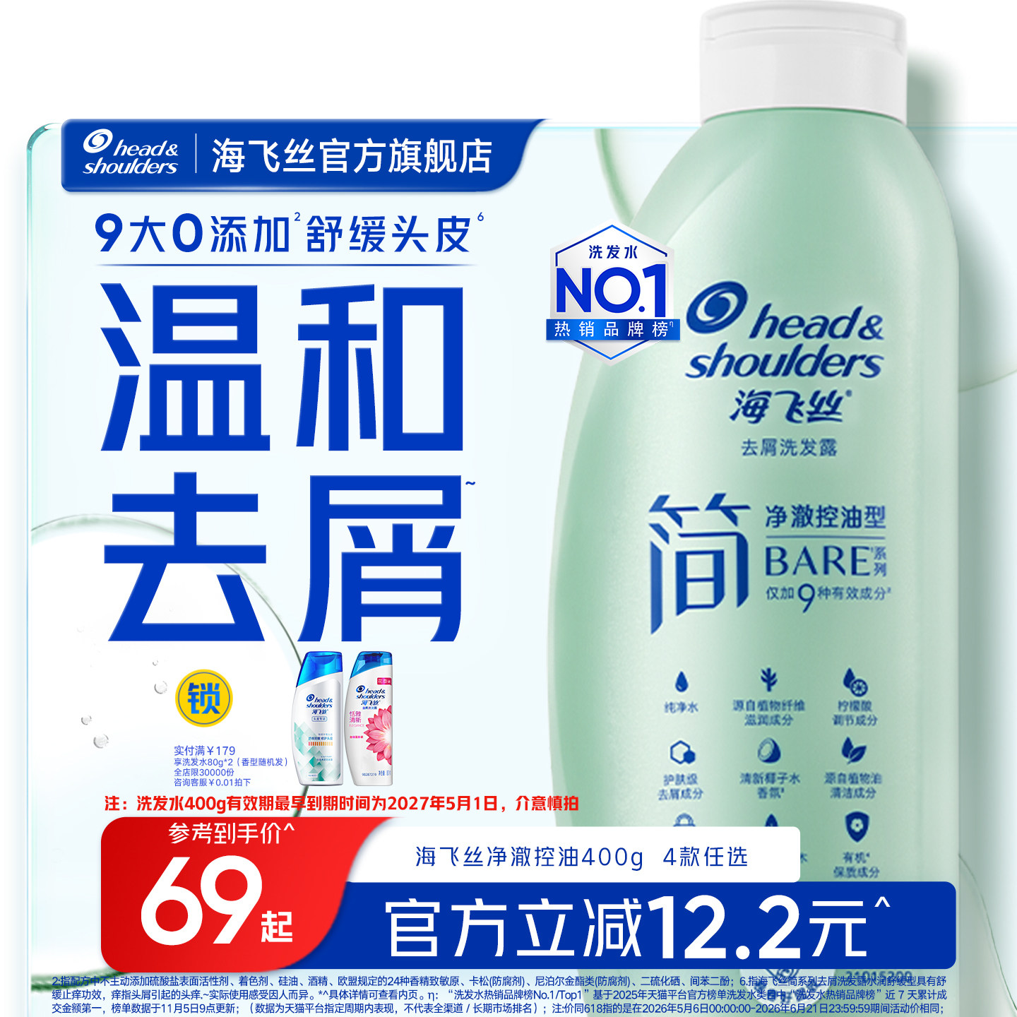 海飞丝简去屑控油洗发水/止痒洗头膏露温和护头皮男女士任选官方