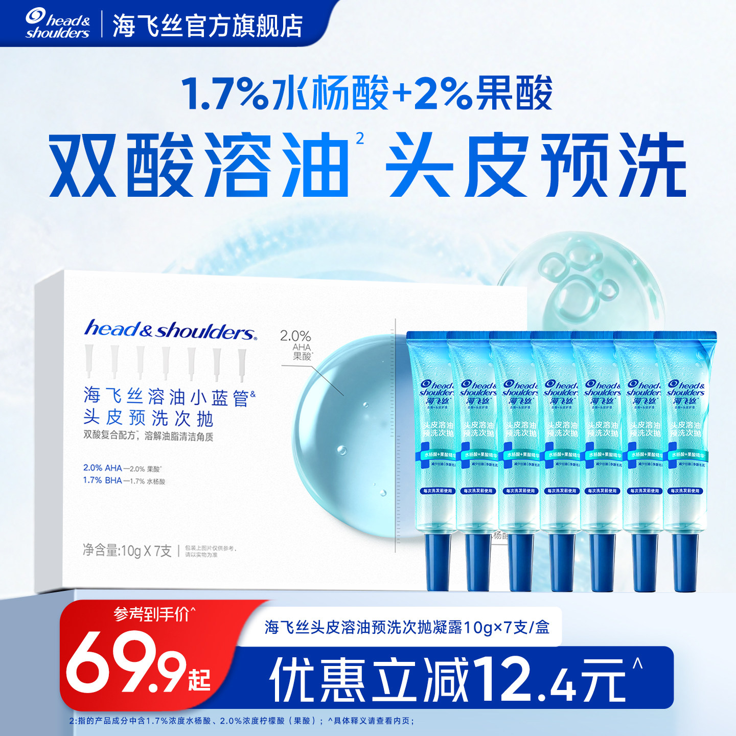【欧阳娜娜同款】海飞丝头皮预洗凝露水杨酸控油次抛溶油小蓝管