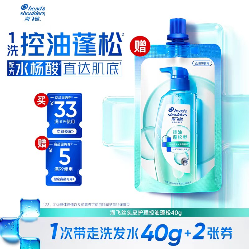 【U先】专享优惠券 送海飞丝头皮护理控油40g洗发水(香型随机)