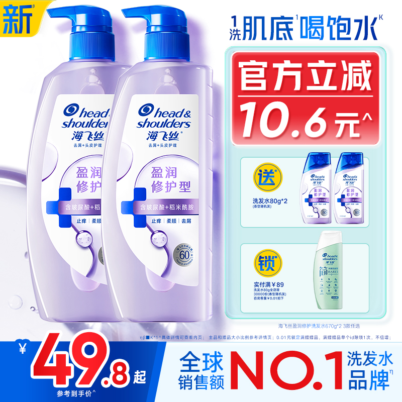 海飞丝头皮护理洗发水去屑水润柔顺肌底瓶洗发露洗头膏正品任选