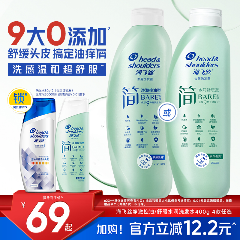【双11加购】海飞丝简洗发水舒缓止痒去屑控油洗发露护头皮任选