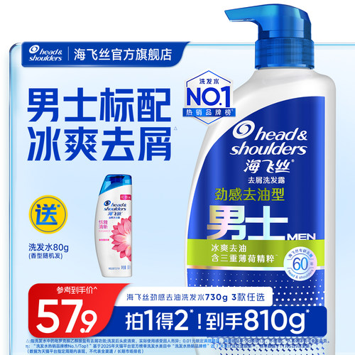 海飞丝男士去油去屑洗发水450g*2