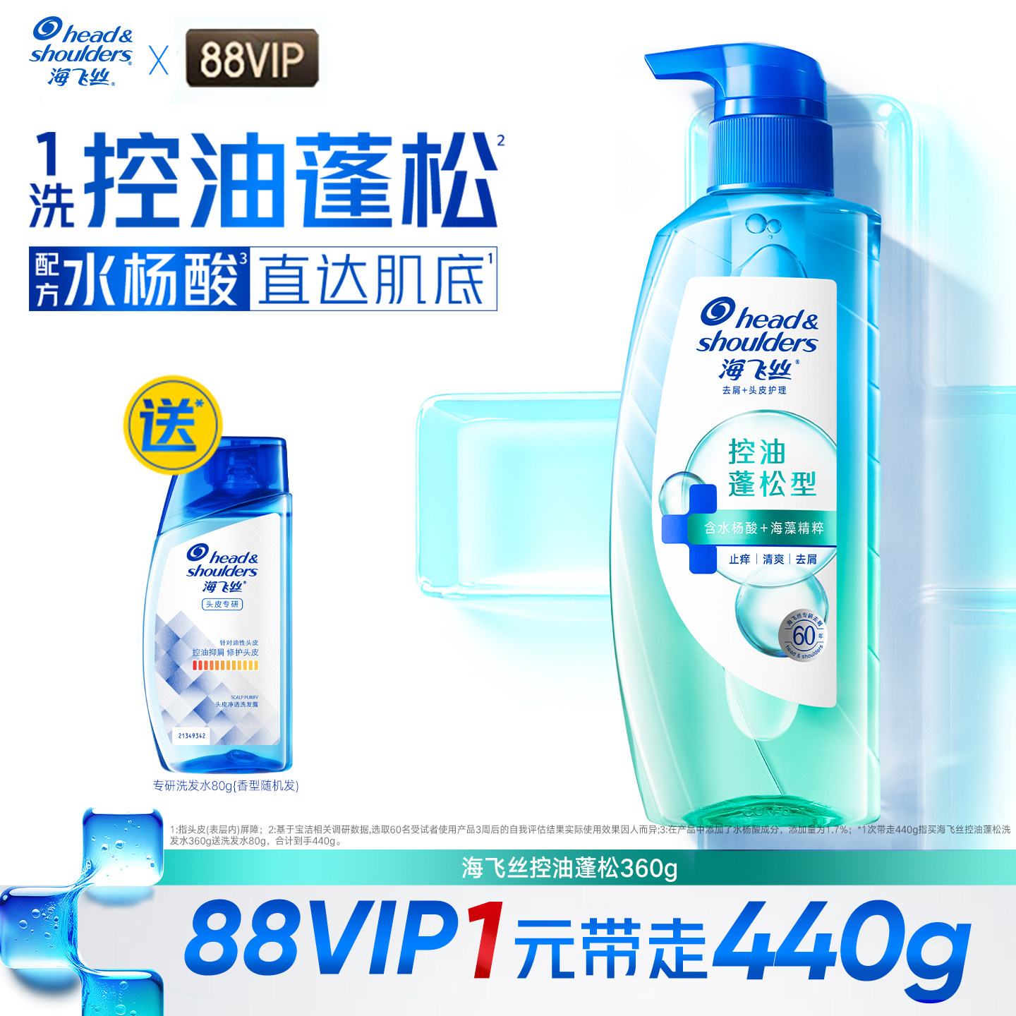 海飞丝控油蓬松洗发水头皮护理图片