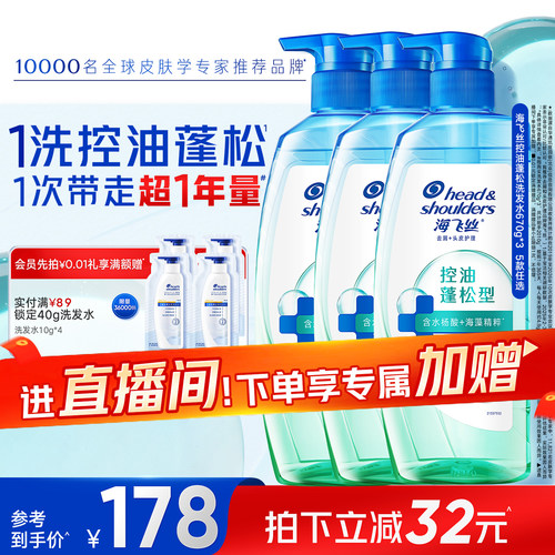 【店播专享】海飞丝控油蓬松洗发水去屑柔顺/止痒洗头膏露任选