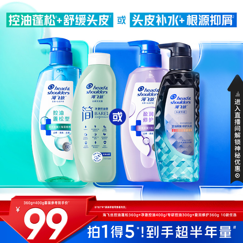 海飞丝控油蓬松方程式头皮护理/简舒缓止痒/专研去屑洗发水任选