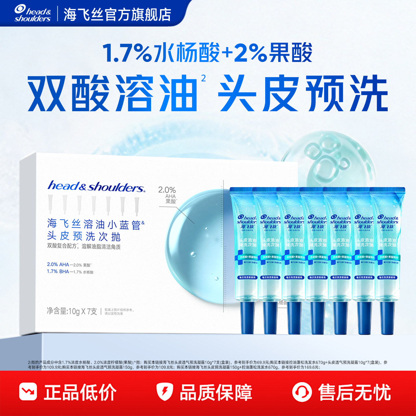 【欧阳娜娜同款】海飞丝头皮预洗凝露水杨酸控油次抛溶油小蓝管