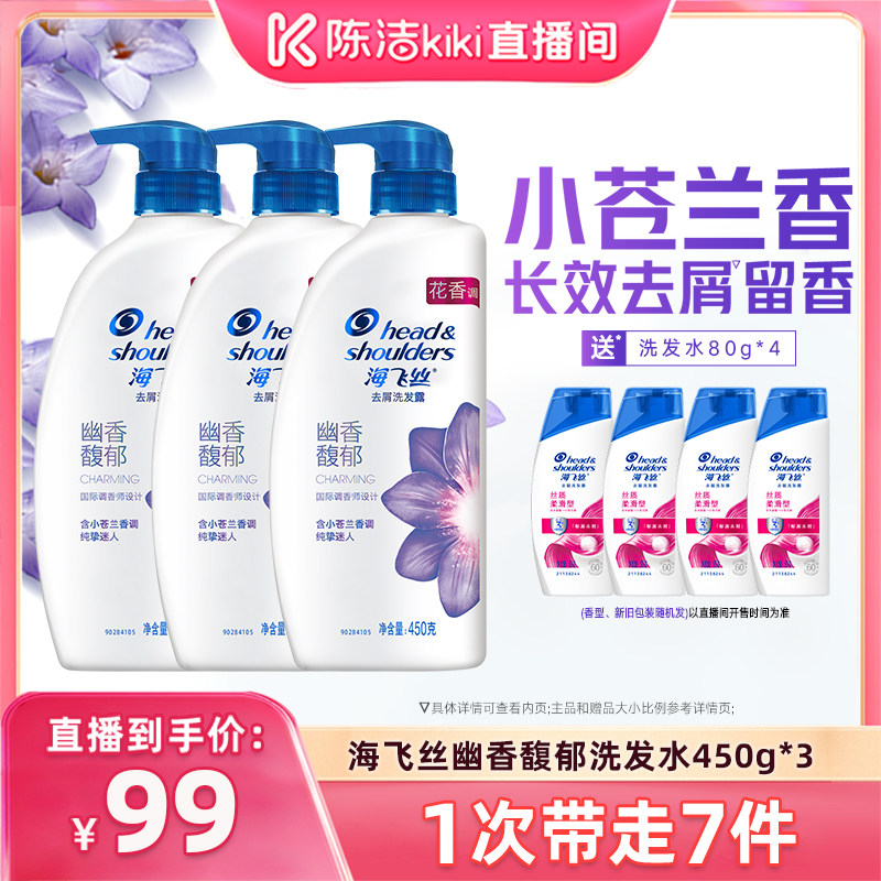 【付定金!超级88大促】海飞丝去屑幽香馥郁洗发水450g*3