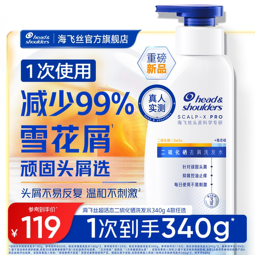 【秒杀】海飞丝二硫化硒去屑洗发水控油止痒水润不刺激洗头膏露