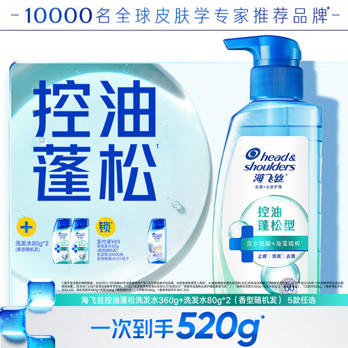 海飞丝控油蓬松去屑洗发水670g
