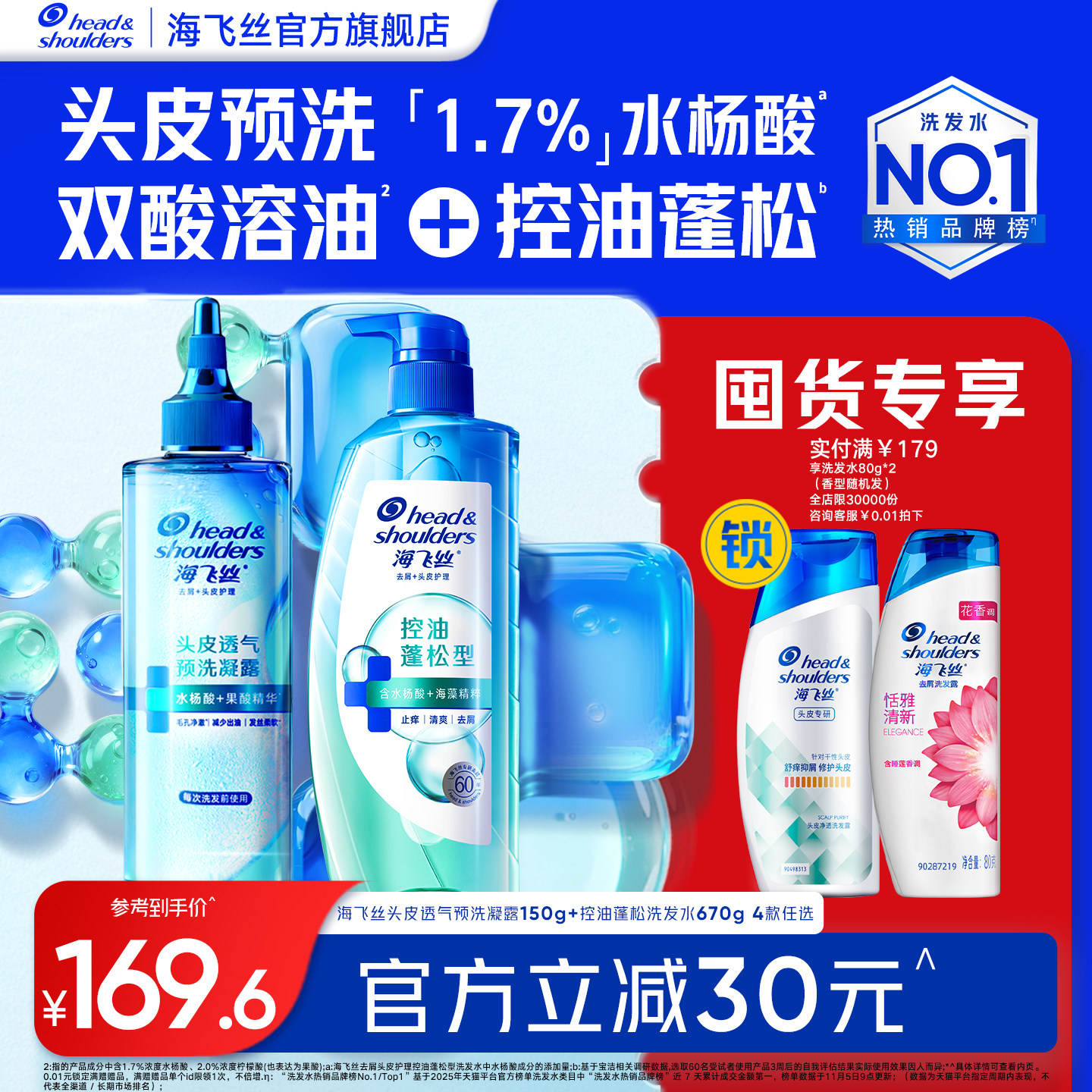 【新品上市】海飞丝头皮预洗凝露果酸+水杨酸控油去角质清洁啫喱