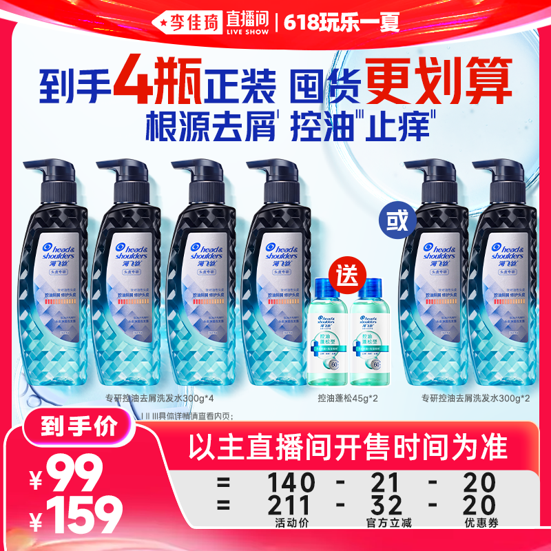 【李佳琦直播间618玩乐一夏】海飞丝专研/二硫化硒去屑洗发水