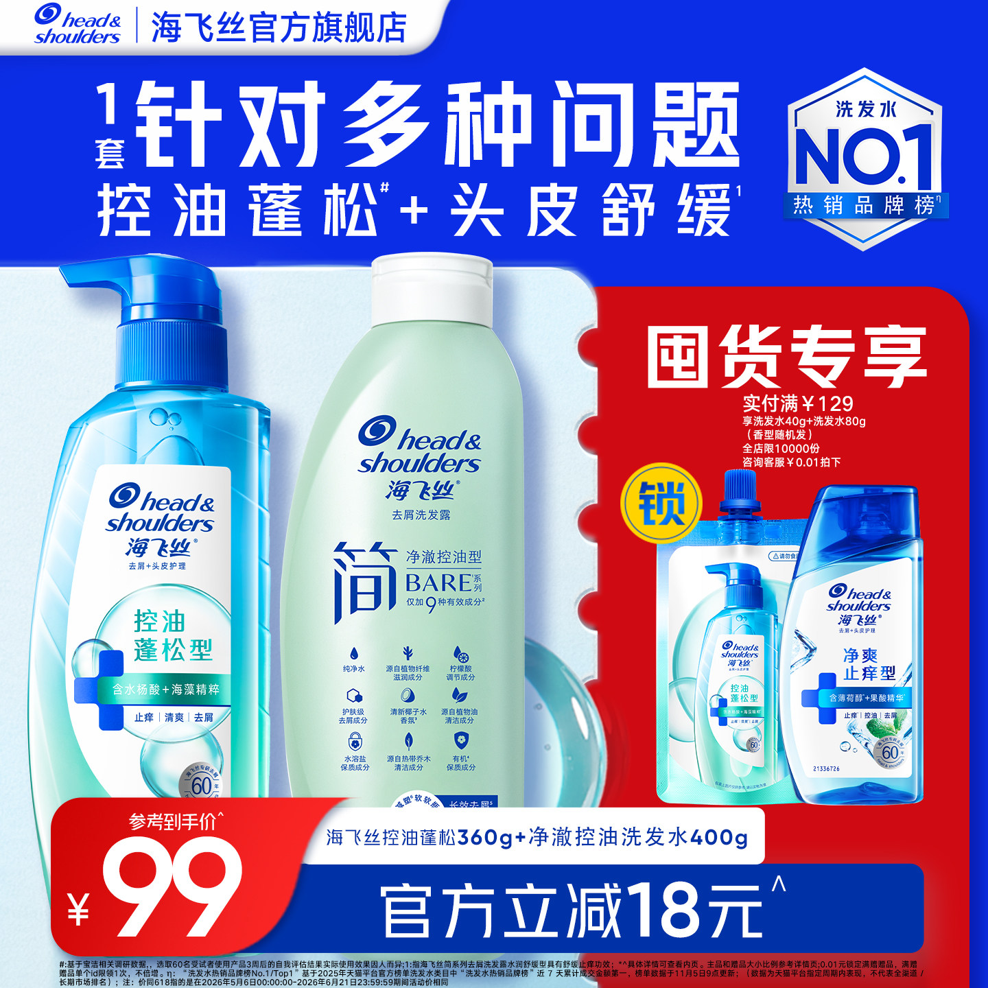 海飞丝控油去屑方程式洗发水/舒缓止痒洗发露/头皮补水洗头膏任选