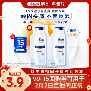 【李佳琦超级年货礼物节】新品海飞丝二硫化硒去屑洗发水10g*2