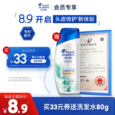 海飞丝止痒去屑洗发水80g