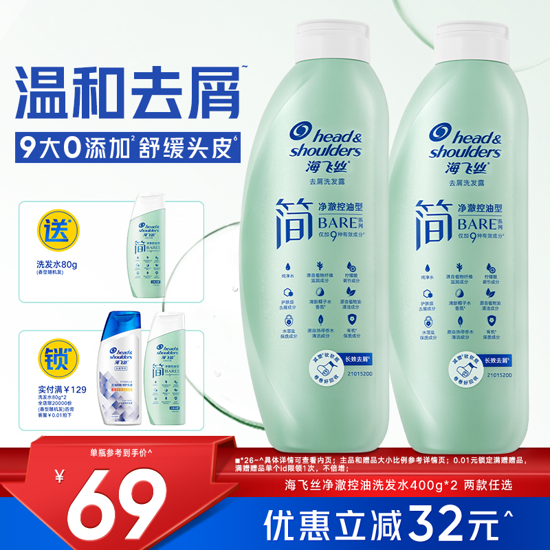 海飞丝简洗发水舒缓止痒温和去屑