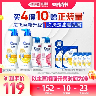 【李佳琦直播间时尚节】海飞丝清爽控油/丝质柔滑洗发水