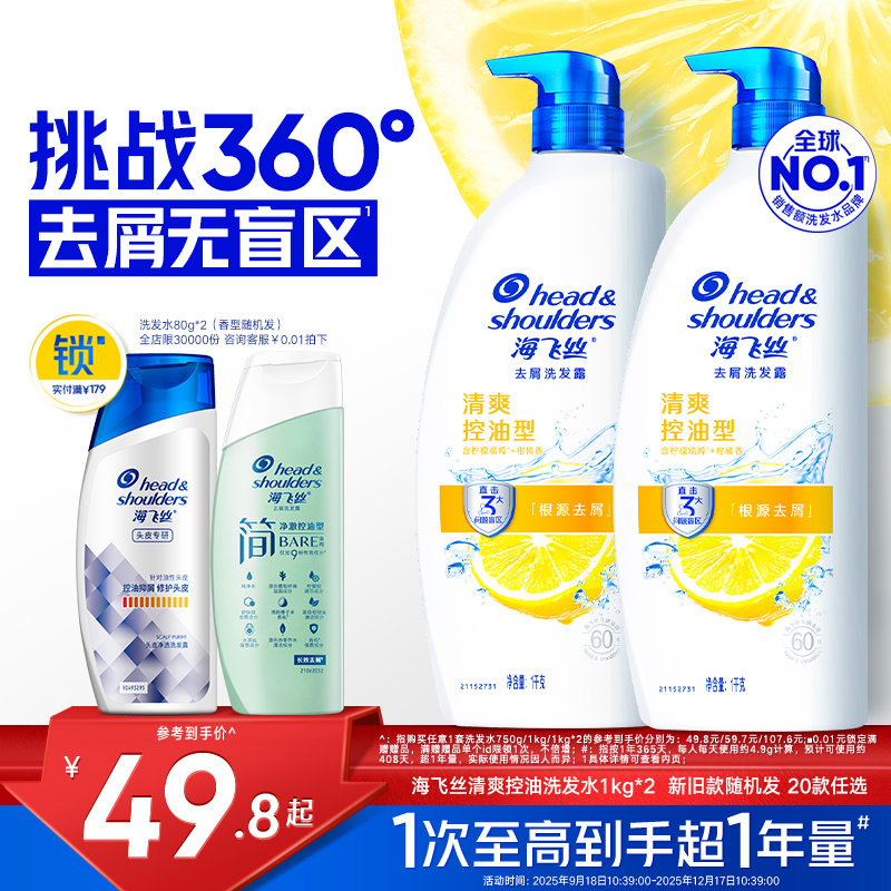 【经典新升级】海飞丝去屑控油洗发水/柔顺洗头膏/止痒洗发露任选