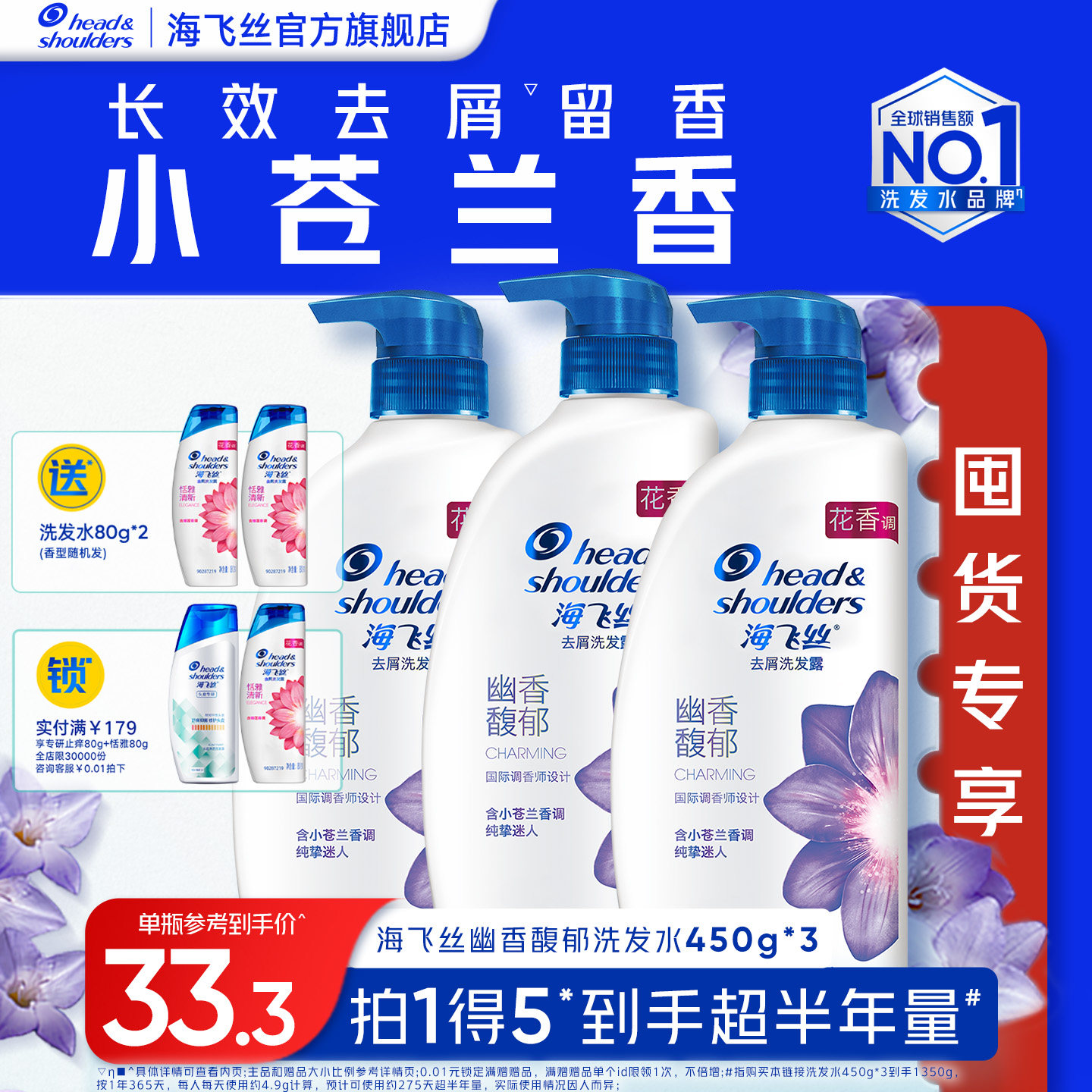 海飞丝洗发水香氛去屑洗发露 留香洗头膏官方旗舰店450g*3