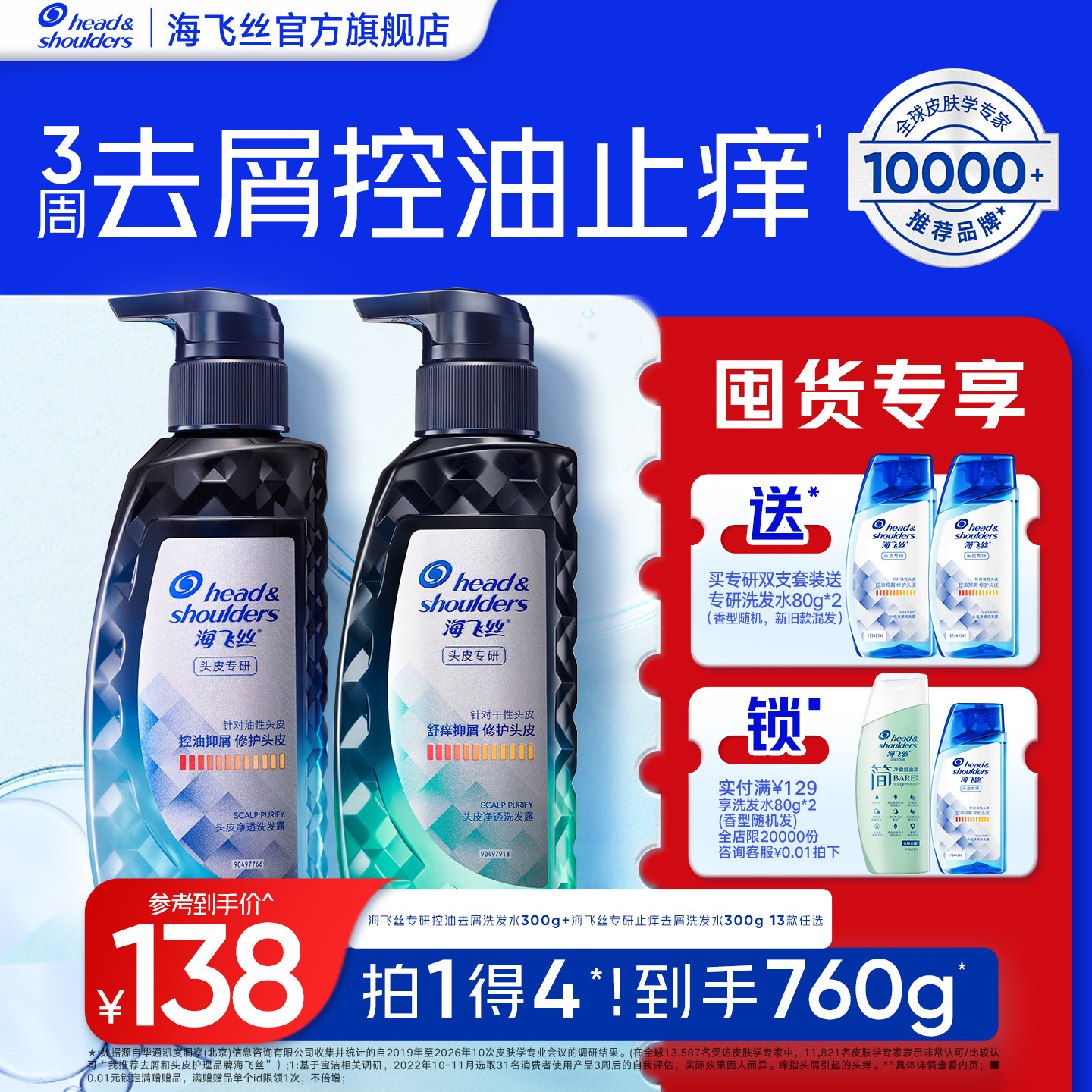 海飞丝专研洗发水控油止痒去屑图片