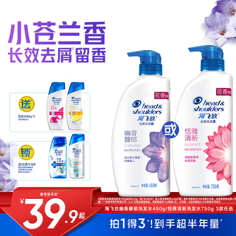 海飞丝香氛留香去屑洗发水任选