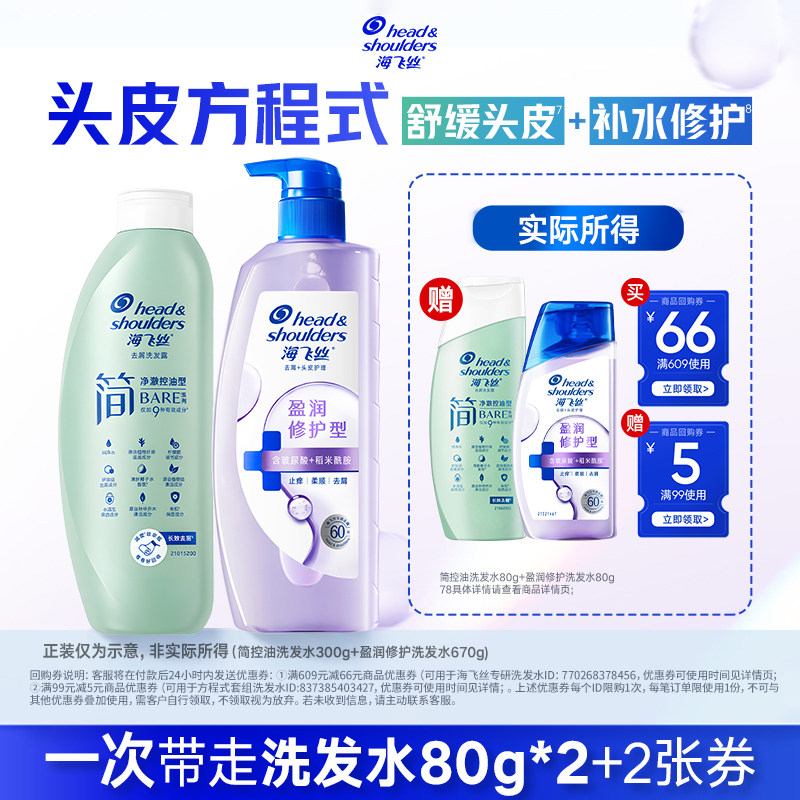 【天猫U先】海飞丝方程式控油去屑洗发水80g*2（买券送）,美发护发/假发,洗发水,淘宝优惠券,粉丝福利购,淘宝优惠卷