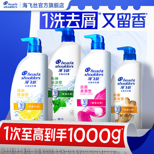 【秒杀】海飞丝去屑洗发水控油/柔顺/止痒洗头膏露男女任选正品