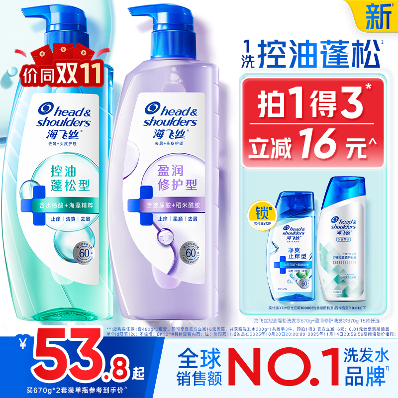 【双11狂欢购】海飞丝控油蓬松头皮护理洗发水去屑柔顺肌底瓶任选