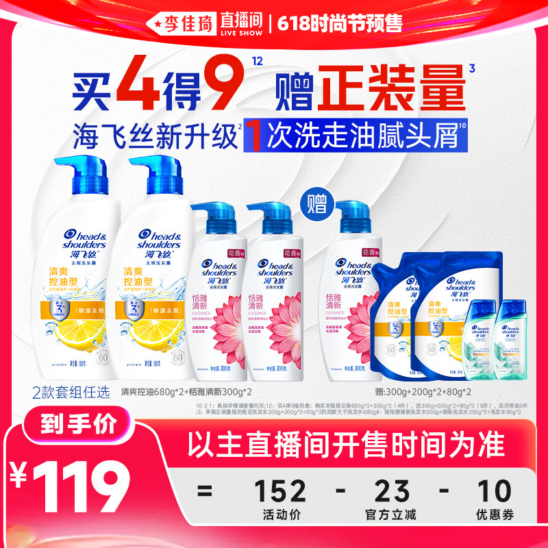 【李佳琦618时尚节预售付定金】海飞丝清爽控油/丝质柔滑洗发水