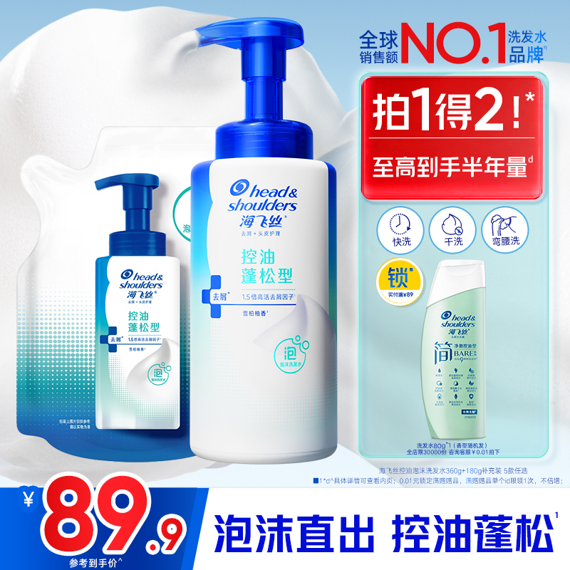 海飞丝泡沫控油去屑洗发水360g