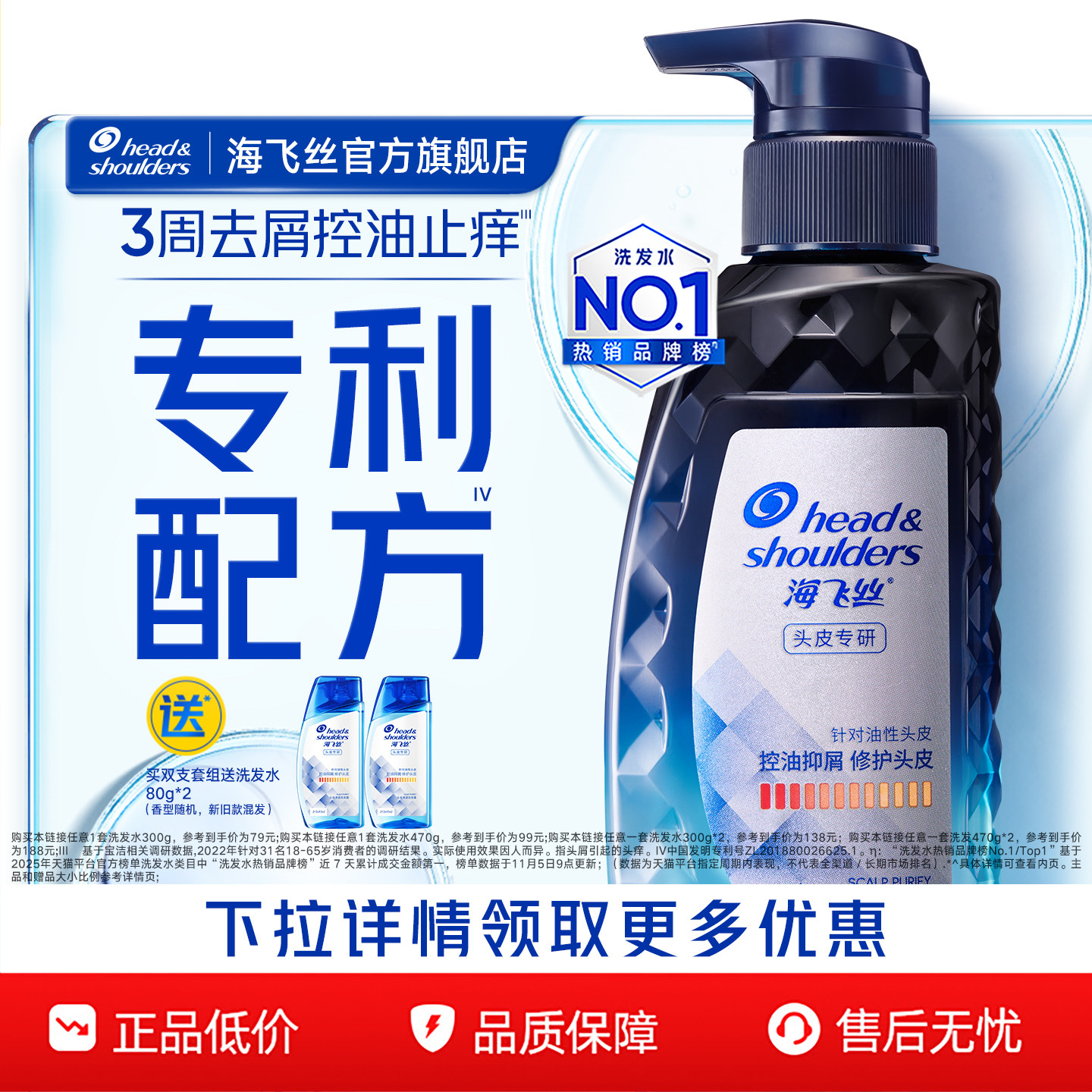 【官旗正品】海飞丝专研去屑洗发水控油/止痒洗发膏露男女士任选