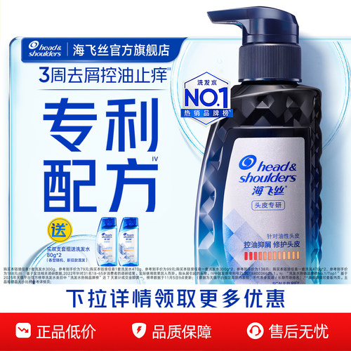 【官旗正品】海飞丝专研去屑洗发水控油/止痒洗发膏露男女士任选