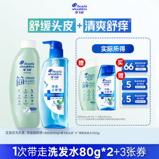 送海飞丝洗发简80g 专享优惠券 0感瓶80g 顺手带请勿原价拍下