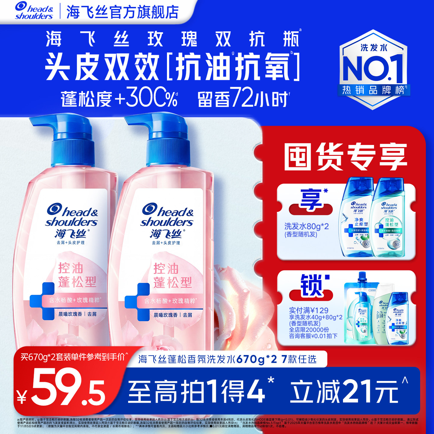 【重磅新品】海飞丝玫瑰双抗瓶控油蓬松洗发水去屑洗头膏露正品