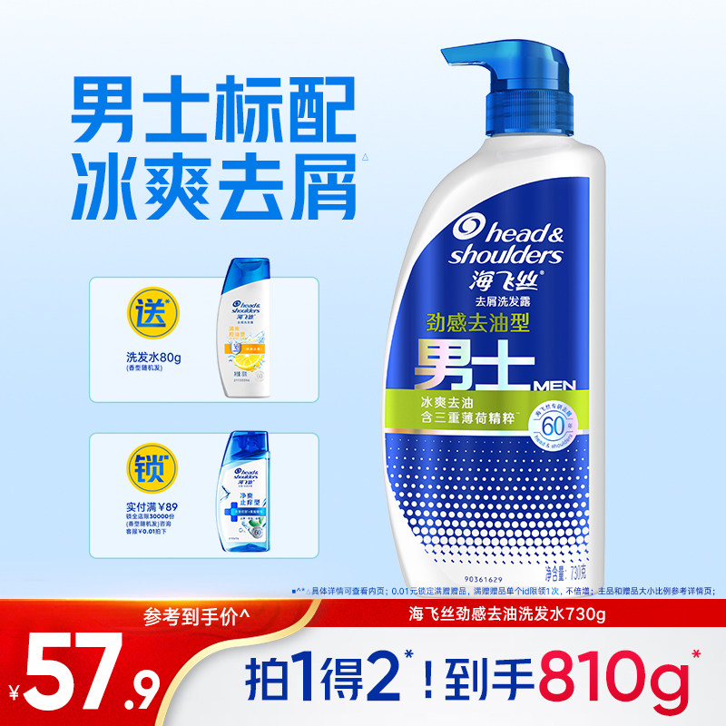 海飞丝男士专用洗发水去屑洗头膏清爽去油洗发露膏730g官方正品