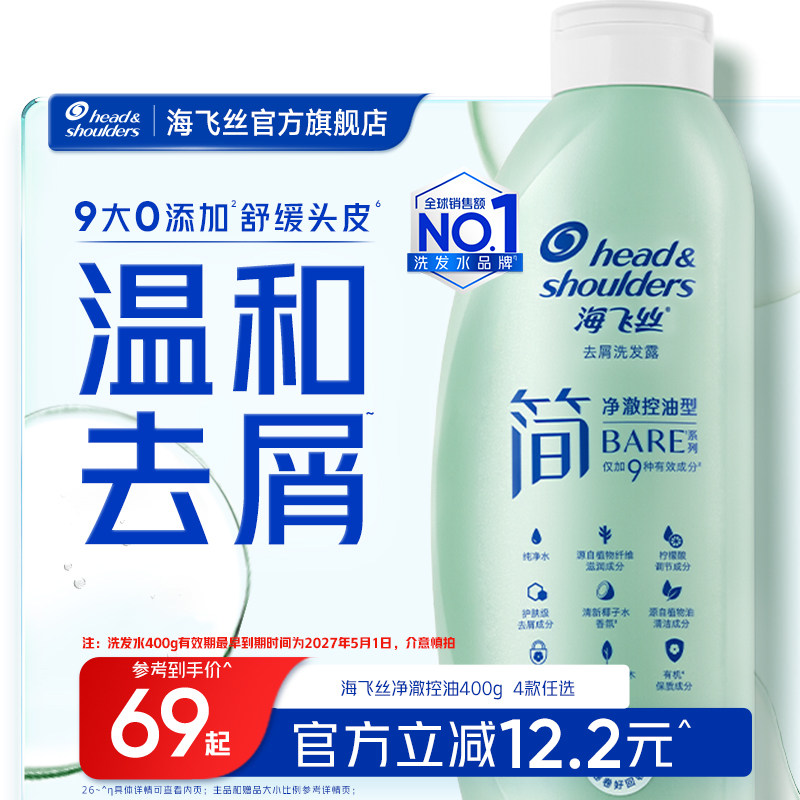 海飞丝简去屑控油洗发水/止痒洗头膏露温和护头皮男女士任选官方