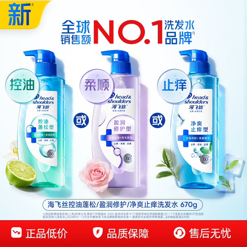 海飞丝止痒去味去屑控油男士女士