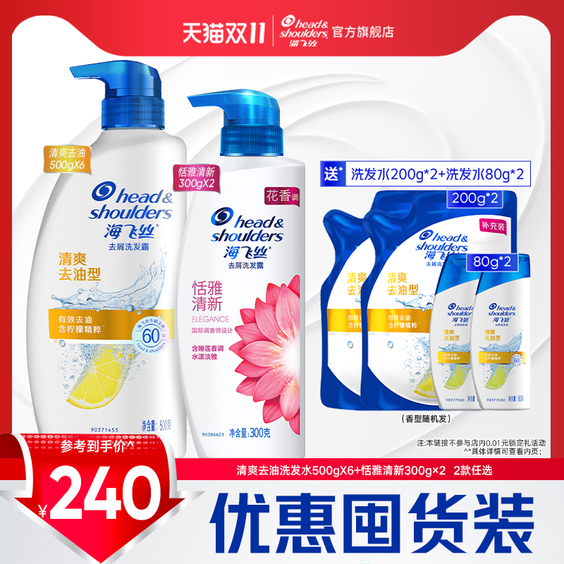 【经典新升级】海飞丝去屑控油洗发水/丝质柔顺洗头膏洗发露任选