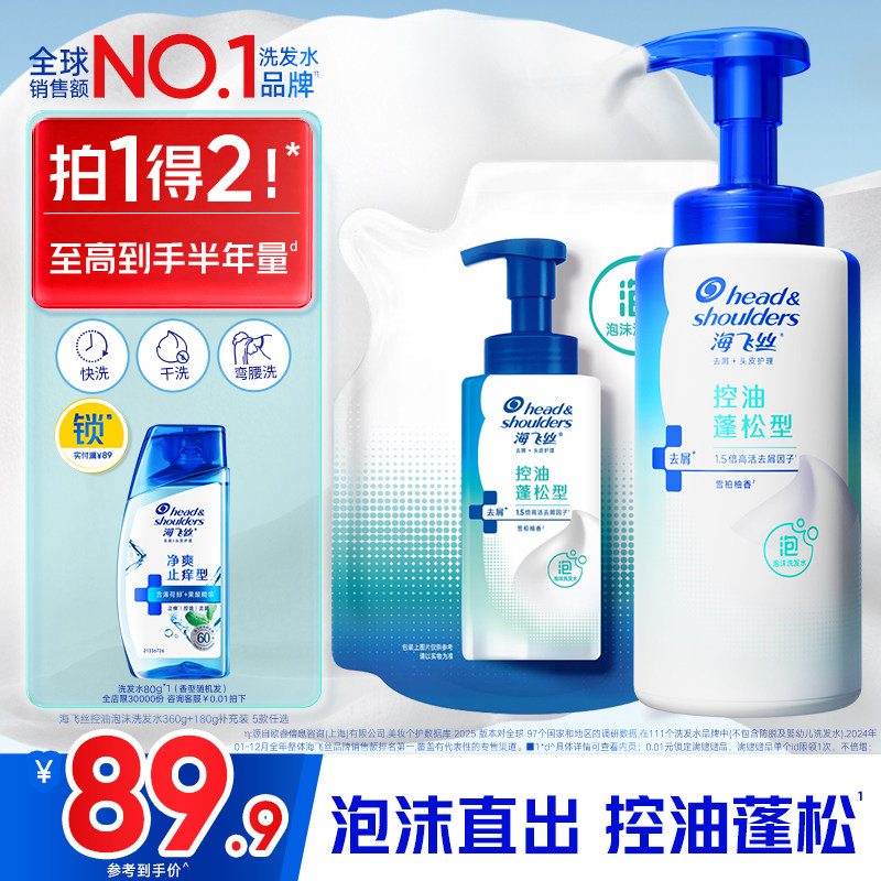 海飞丝泡沫控油蓬松去屑洗发水/止痒洗头膏露男女士任选官方正品,美发护发/假发,洗发水,淘宝优惠券,粉丝福利购,淘宝优惠卷