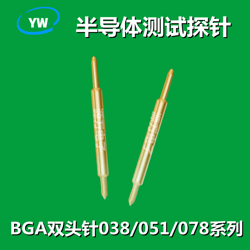 双头测试针BGA半导体探针 038BF051BF 078BB 5.7长两头伸缩弹簧针