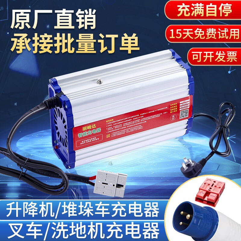 洗地机充电器24V15A10A12V15A18A电动叉车堆高车升降机智能充电器