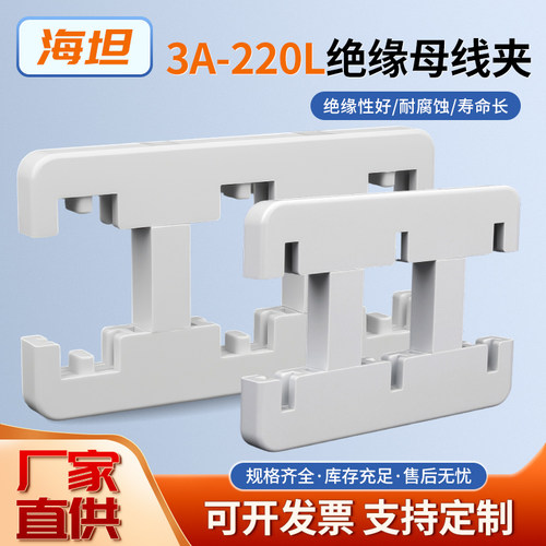 3A220L绝缘母线夹3A220L